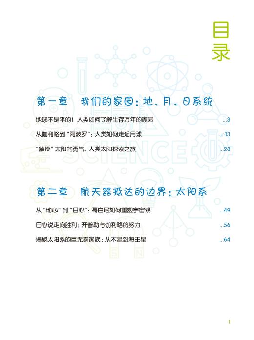 漫游星空（“科学起跑线”丛书）（第四辑） 商品图1