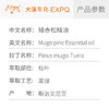 矮赤松精油/欧洲山松 Pinus Mugo Turra斯洛文尼亚直采 大篷车精油 商品缩略图2