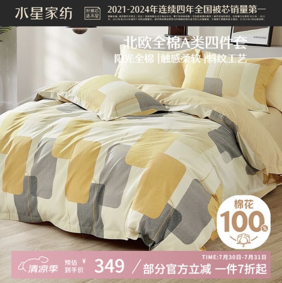水星家纺床上四件套纯棉100%a类全棉夏天透气床单被套双人1.8米×2米床新雨家居馆