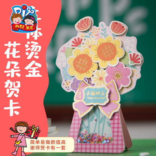 【供】教师节礼物立体烫金花朵贺卡手工diy制作材料幼儿园贺卡送老师 商品图4