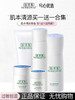佰草集肌本清源系列买一送一 商品缩略图0