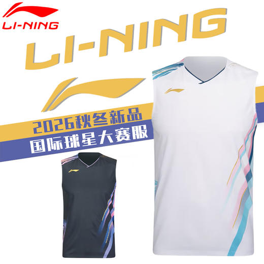 李宁 中性款 国际球星大赛系列 背心 AVSV153 商品图1