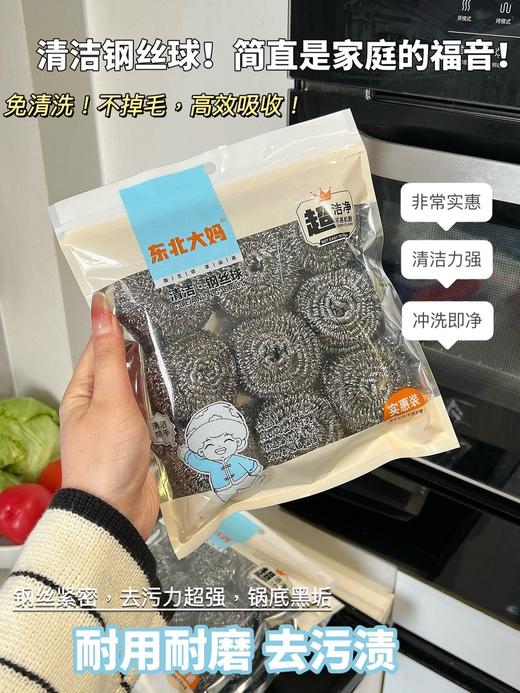 东北大妈·清洁钢丝球 商品图4