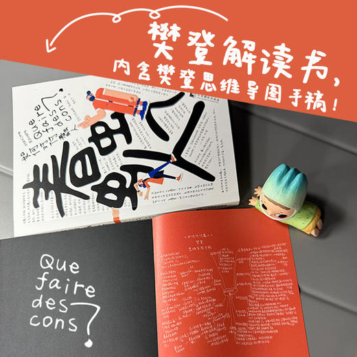 【樊登解读书】如何对付蠢人 商品图0