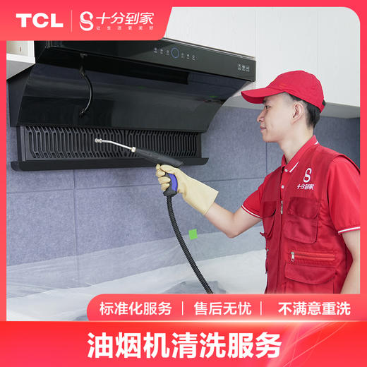 【家电清洗服务】油烟机深度清洗保养服务 商品图0
