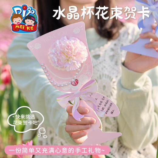 【供】教师节送老师礼物手工diy水晶杯花束贺卡儿童制作材料幼儿园女神 商品图5