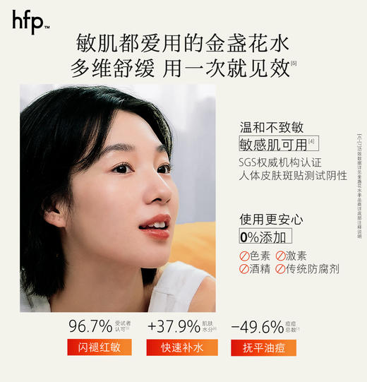 【正品直售】hfp™金盏花舒缓保湿爽肤水 商品图2