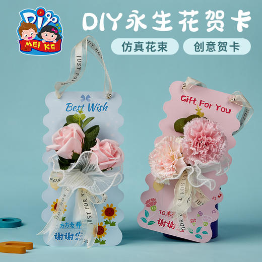 【供】教师节礼物贺卡手工diy永生花幼儿园制作材料卡片2025新款送老师 商品图1