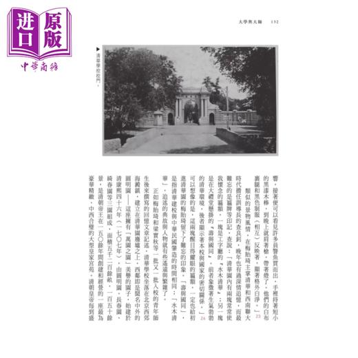 【中商原版】大学与大师 1910至1930 民初学人如何在洪流中力挽狂澜 岳南 时报文化 港台原版 商品图1