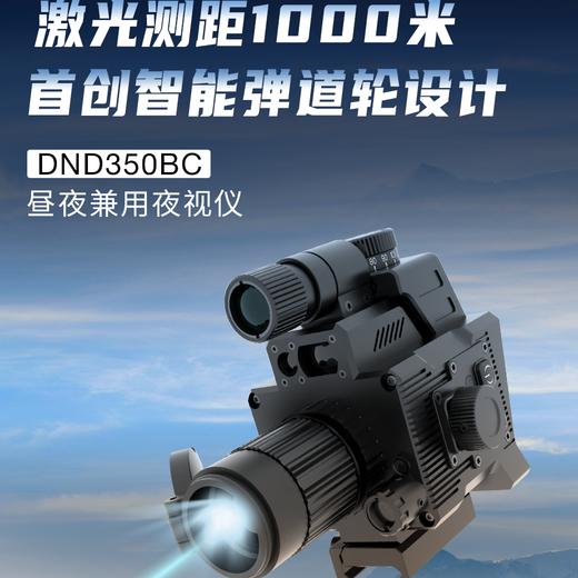 发现者方程豹夜视户外昼夜DND350BC电子测智能落点解算瞄 商品图1