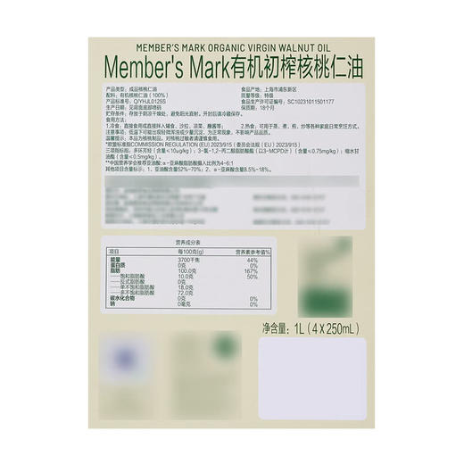 MM 山姆 Member's Mark 有机初榨核桃仁油 1L（4*250ml） 商品图5