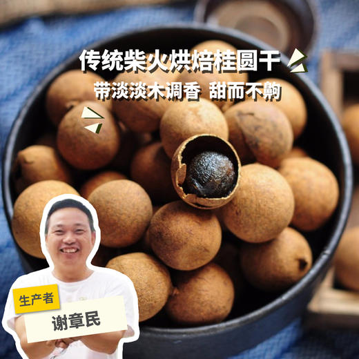 野生桂圆干| 合作生产* Wild dried longan | Coproduction 商品图0