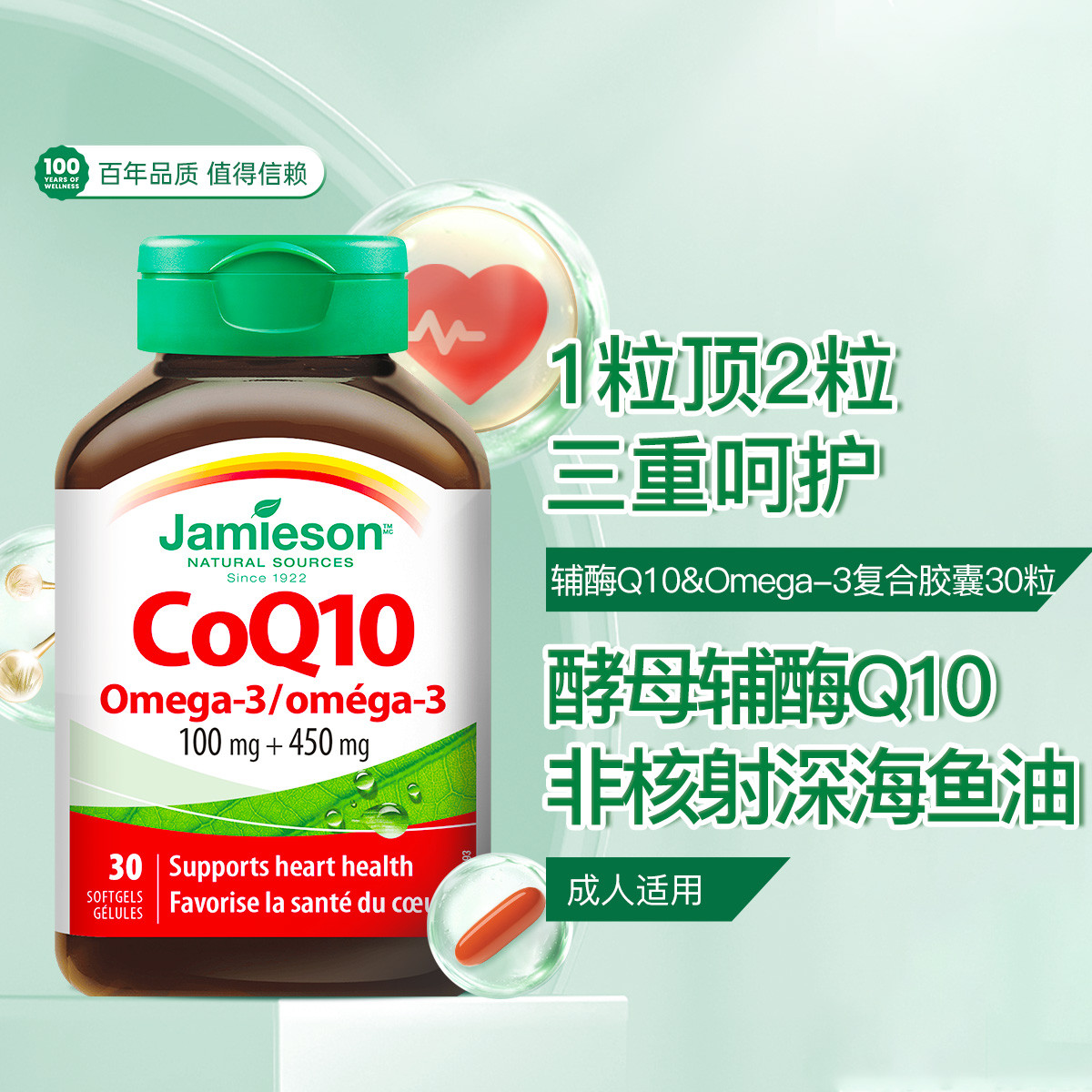 【品牌发货】健美生辅酶Q10+鱼油Omega3复合软胶囊30粒三重呵护力