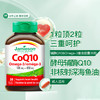 【品牌发货】健美生辅酶Q10+鱼油Omega3复合软胶囊30粒三重呵护力 商品缩略图0
