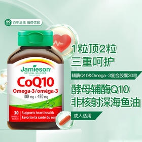 【品牌发货】健美生辅酶Q10+鱼油Omega3复合软胶囊30粒三重呵护力