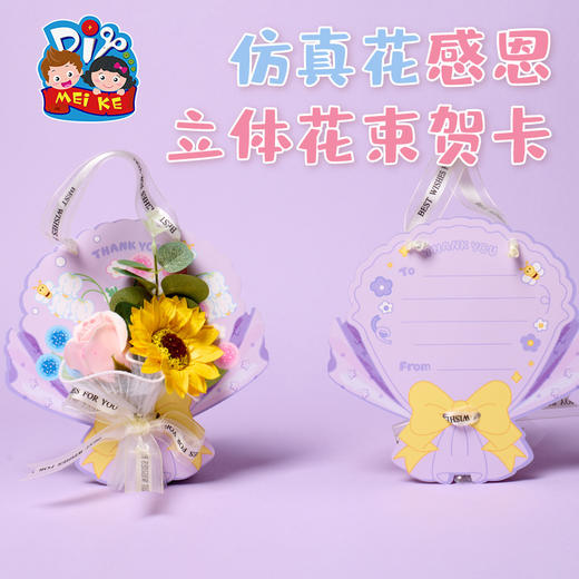 【供】教师节礼物仿真花感恩立体花束贺卡手工diy幼儿园材料卡片送老师 商品图1