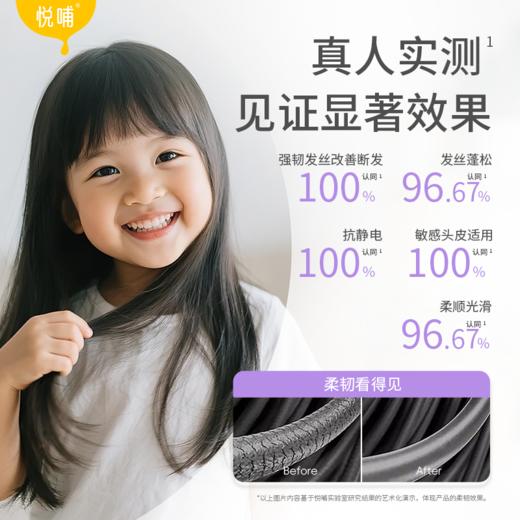 悦哺宝贝舒爽柔顺洗发露275ml 商品图5