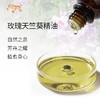 玫瑰天竺葵精油 马达加斯加精油原料批发芳疗护理调香香薰 大篷车 商品缩略图1