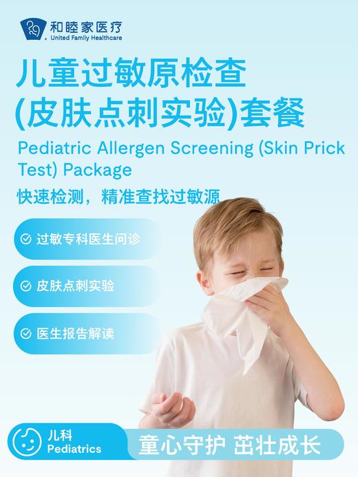 儿童过敏原检查（皮肤点刺实验） 商品图0