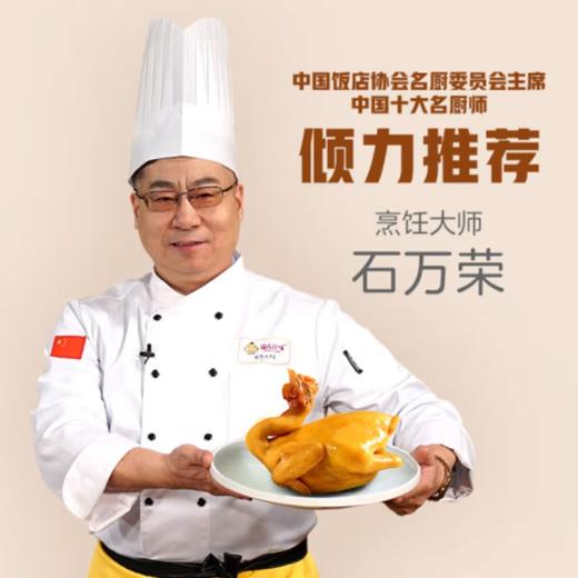 【温氏盐焗鸡】烹饪大师石万荣——倾力推荐 ，肉质软嫩，鲜嫩多汁，好吃到停不下来❗ 商品图1