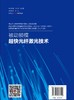 【官方旗舰店】被动锁模超快光纤激光技术 详细介绍了超短脉冲光纤激光原理、技术和应用 商品缩略图1