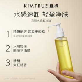 KIMTRUE且初 越桔辣木籽清透卸妆油 150ml 分销版