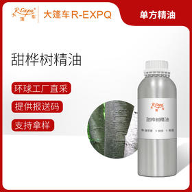甜桦树精油 俄罗斯单方精油原料批发 芳疗香氛调香香薰大篷车精油