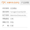 龙艾精油/龙蒿 印度单方精油原料批发芳疗护理调香香薰 大篷车精油 商品缩略图2