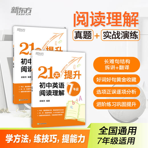 21天提升初中英语阅读理解 7年级/8年级 商品图2