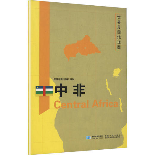 世界分国地理图 中非 商品图0