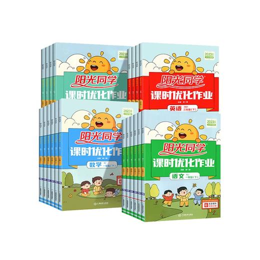 【秒杀】阳光同学课时优化作业 2023春 语文数学英语 下册 商品图1