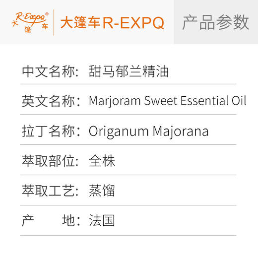甜马郁兰精油 法国单方精油原料批发芳疗香氛调香香薰 大篷车精油 商品图2