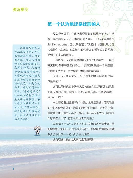 漫游星空（“科学起跑线”丛书）（第四辑） 商品图5