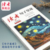 《读者·句子星球》人生箴言 一句顶一万句 读者出版社 商品缩略图0