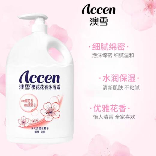 澳雪樱花花香沐浴露 商品图0