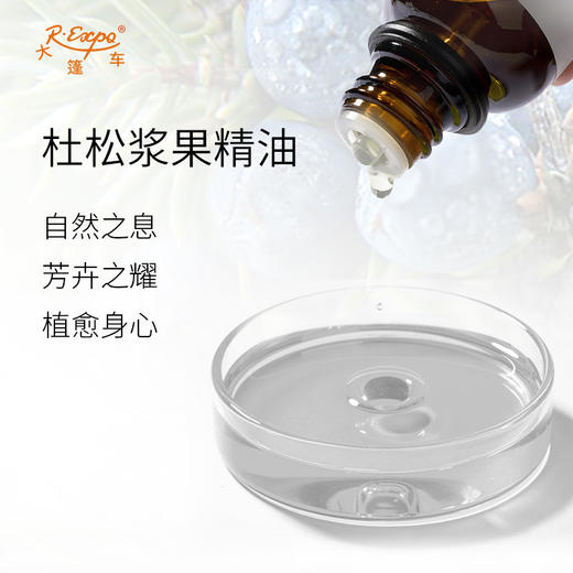杜松浆果精油/杜松莓 奥地利精油原料批发芳疗香氛调香香薰 大篷车 商品图1