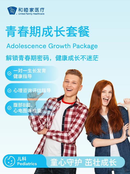 青春期成长套餐 商品图0