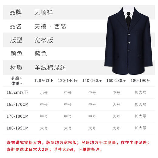 天禧-蓝西服 商品图1