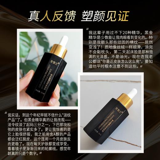 【自营】黑金系列 圣雪兰奢宠多效抗皱精华液30ml 真人28天实测全脸紧致提升43.25% 高阶抗老淡化显老皱纹 商品图6