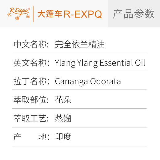 完全依兰精油 进口精油原料批发芳疗护理香薰按摩油 大篷车精油 商品图2