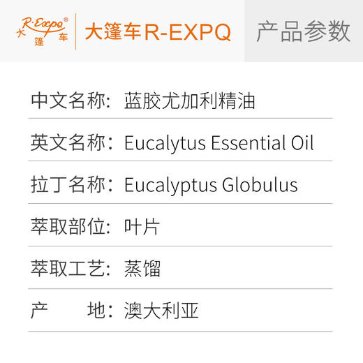 蓝胶尤加利精油 进口精油原料批发芳疗香氛调香香薰 大篷车精油 商品图2