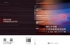 现代半导体存储器系统及其应用 商品缩略图3