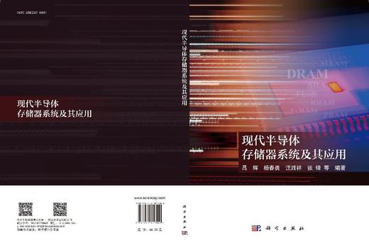 现代半导体存储器系统及其应用 商品图3
