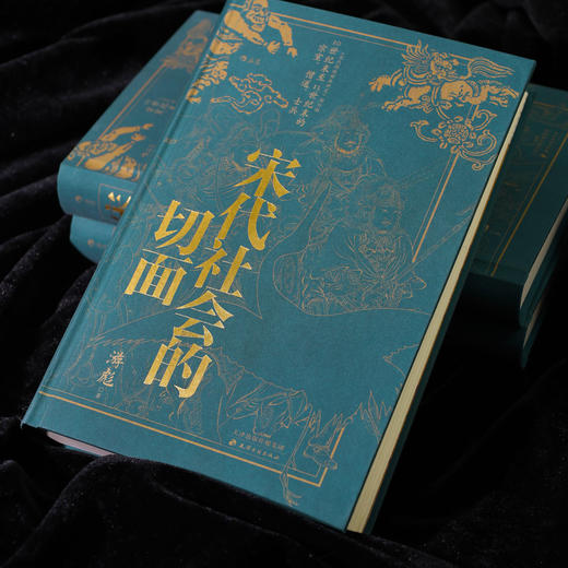 宋代社会的切面：10 世纪末至13世纪末的宗室、僧道、士兵 商品图2