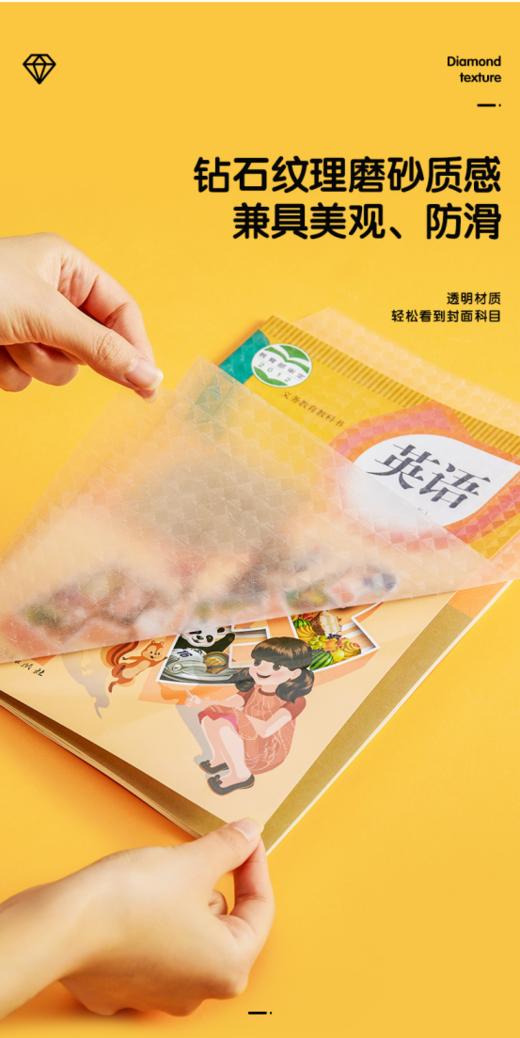 💥开学季来了，该给孩子们准备好学的文具了！【钻石纹包书皮套装】 ✅免裁自粘，防滑磨砂包书皮，🌟多种规格，安全环保，尺寸齐全。 商品图1