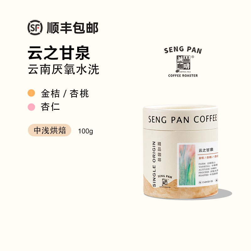 云之甘泉 2025新产季云南保山卡蒂姆AA 厌氧水洗云南精品咖啡豆