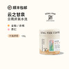 云之甘泉 2025新产季云南保山卡蒂姆AA 厌氧水洗云南精品咖啡豆 商品缩略图0