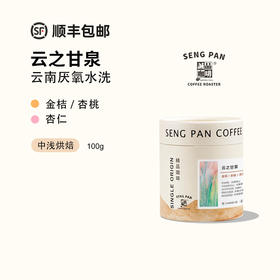 云之甘泉 2025新产季云南保山卡蒂姆AA 厌氧水洗云南精品咖啡豆