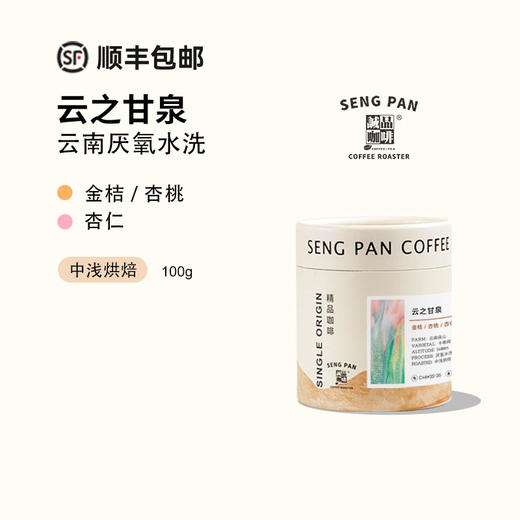 云之甘泉 2025新产季云南保山卡蒂姆AA 厌氧水洗云南精品咖啡豆 商品图0
