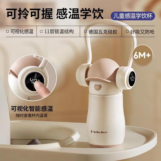 (包邮)小白熊ins熊儿童智能小月龄学饮保温杯260ml（两种规格） 商品图0